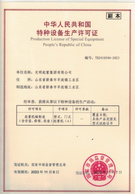 特種設(shè)備生產(chǎn)許可證