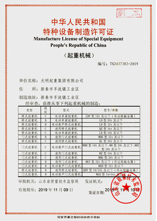 新制造許可證